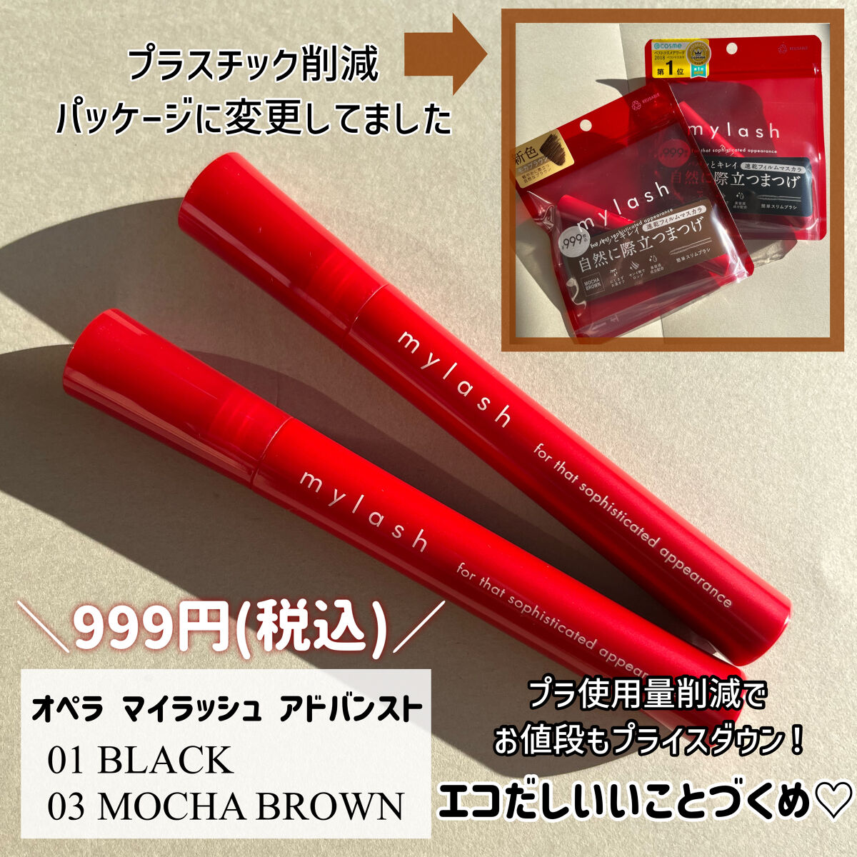 オペラ マイラッシュ アドバンスト/OPERA/マスカラを使ったクチコミ（2枚目）