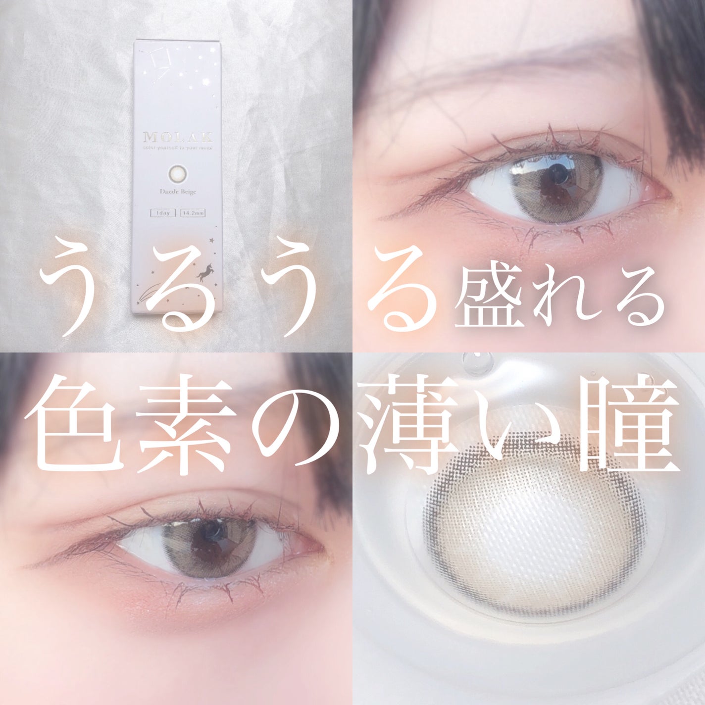 MOLAK 1day/MOLAK/ワンデー(1DAY)カラコンを使ったクチコミ(1枚目)