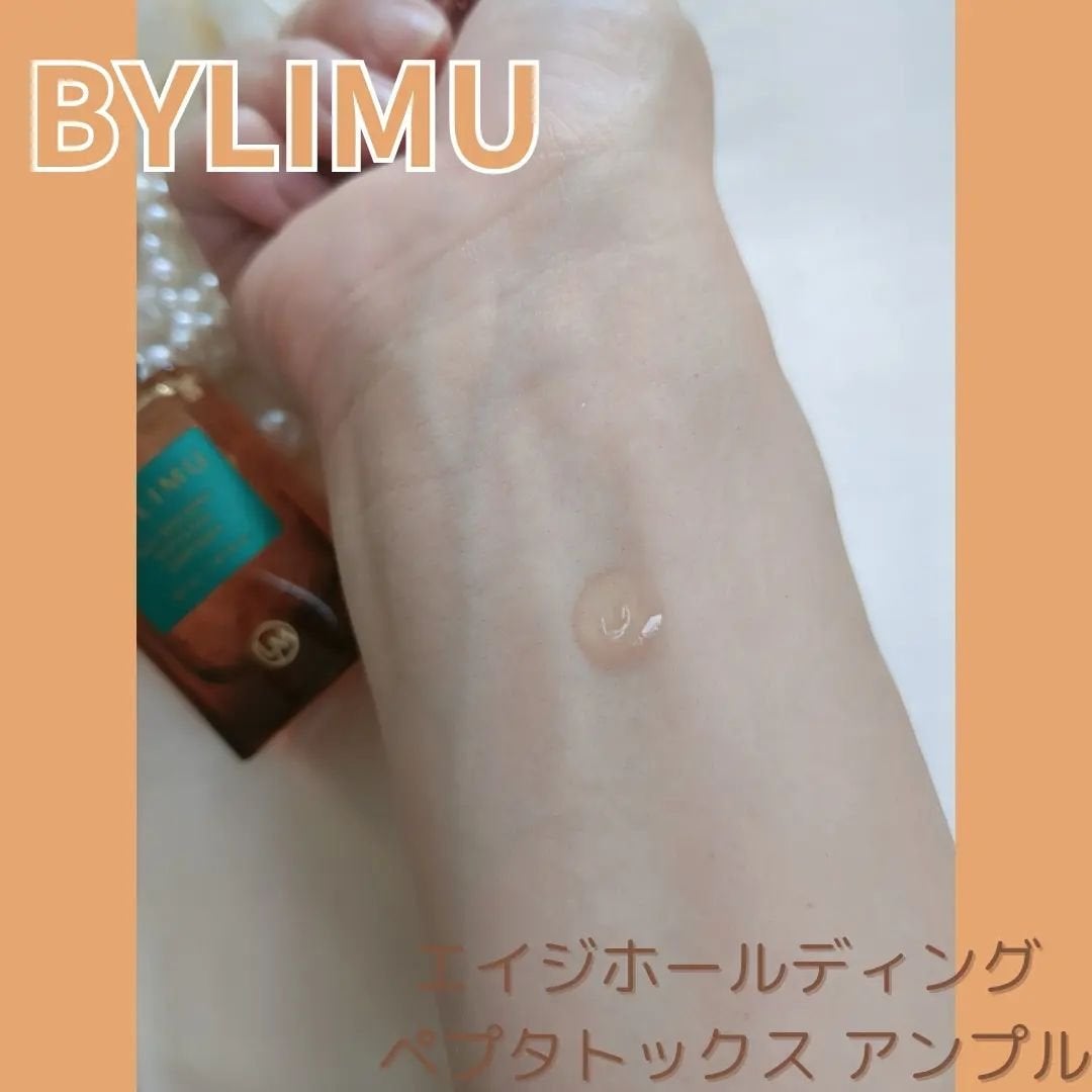 エイジホールディングペプタトックスアンプル/BYLIMU/美容液を使ったクチコミ(4枚目)