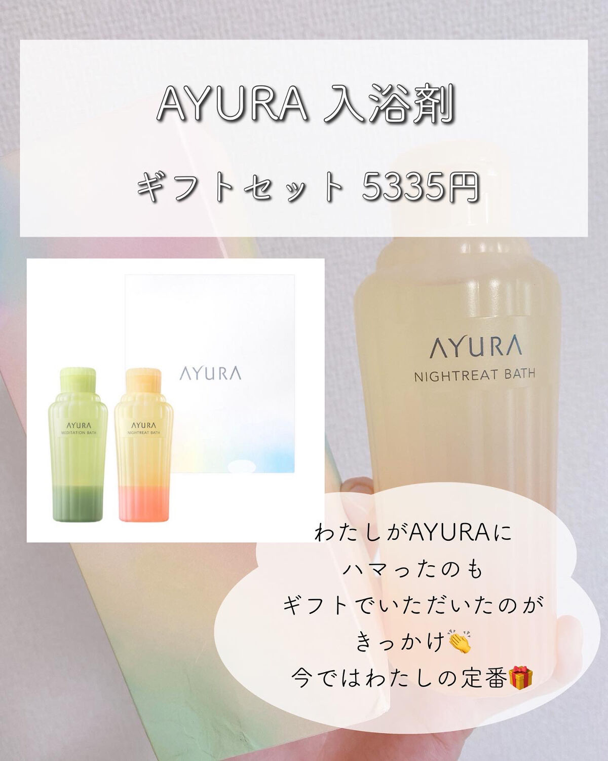 ウェルバランスナイトリートバス/AYURA/生薬系入浴剤を使ったクチコミ（1枚目）