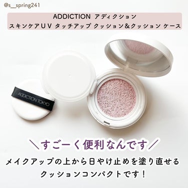 アディクション スキンケアUV タッチアップ クッション/ADDICTION/クッションファンデーションを使ったクチコミ（2枚目）