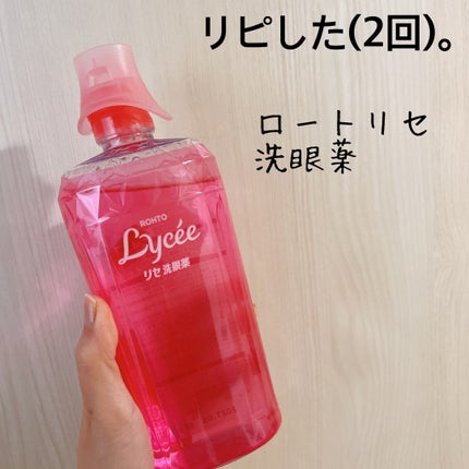 ロートリセ洗眼薬(医薬品)/ロート製薬/その他を使ったクチコミ(1枚目)