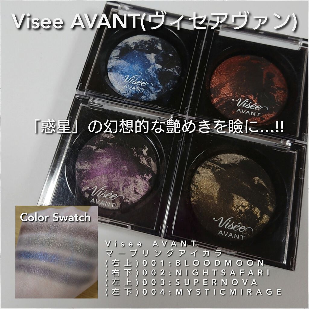 ヴィセ アヴァン マーブリング アイカラー/Visée/単色アイシャドウを使ったクチコミ(1枚目)