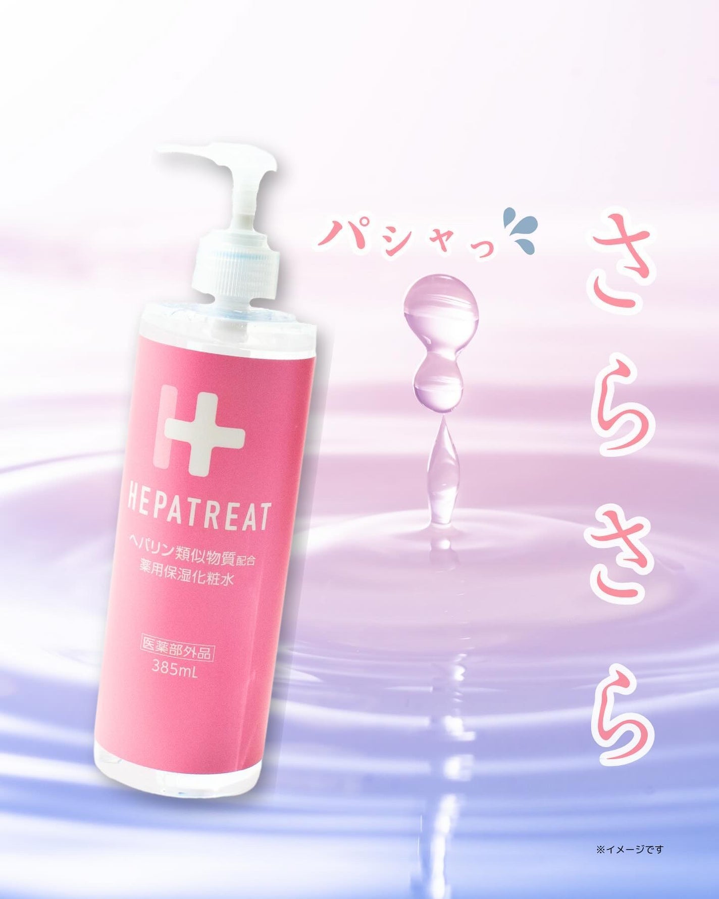 ヘパトリート 薬用保湿化粧水/ゼトックスタイル/化粧水を使ったクチコミ(1枚目)