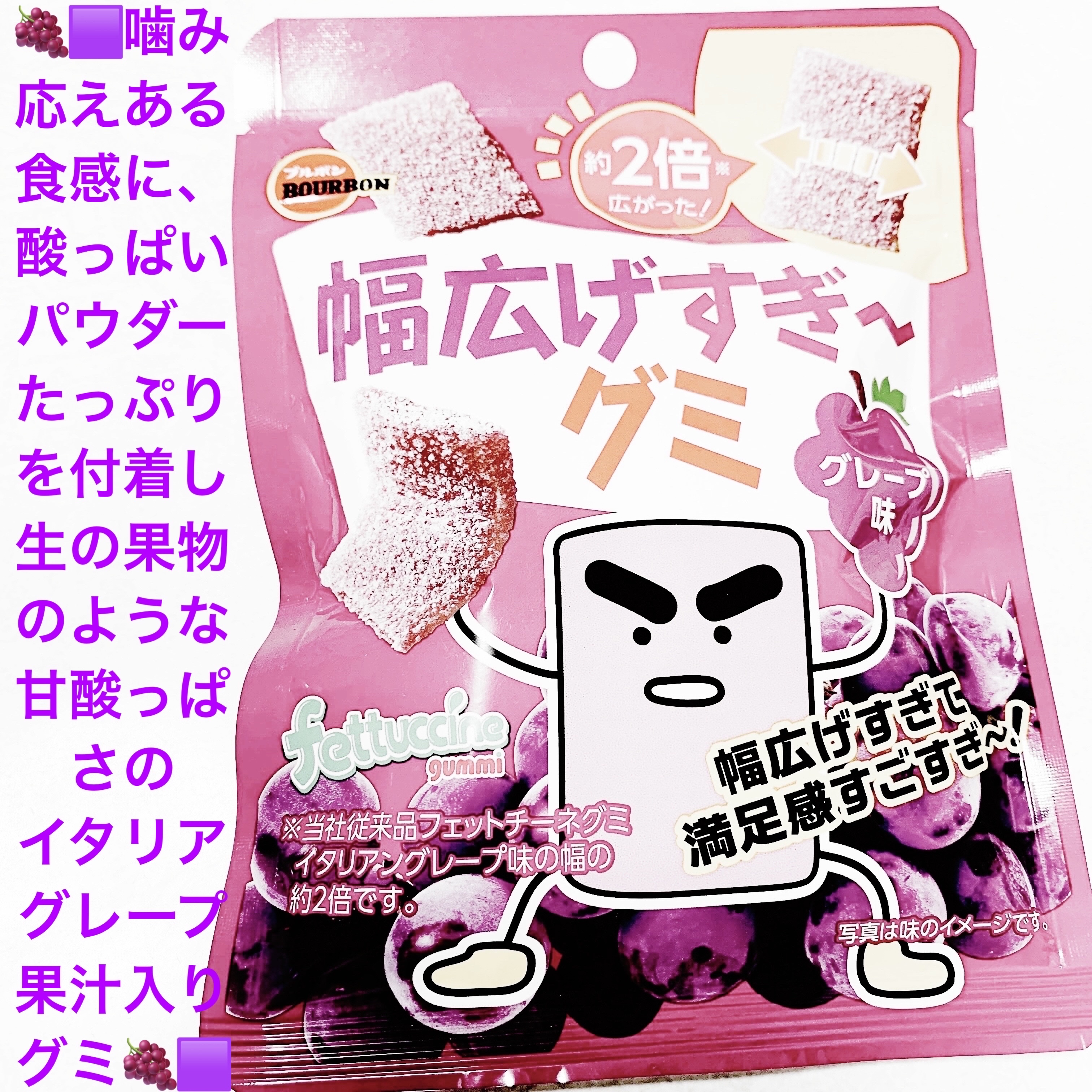 幅広げすぎグミ〜　グレープ味/ブルボン/食品を使ったクチコミ（1枚目）
