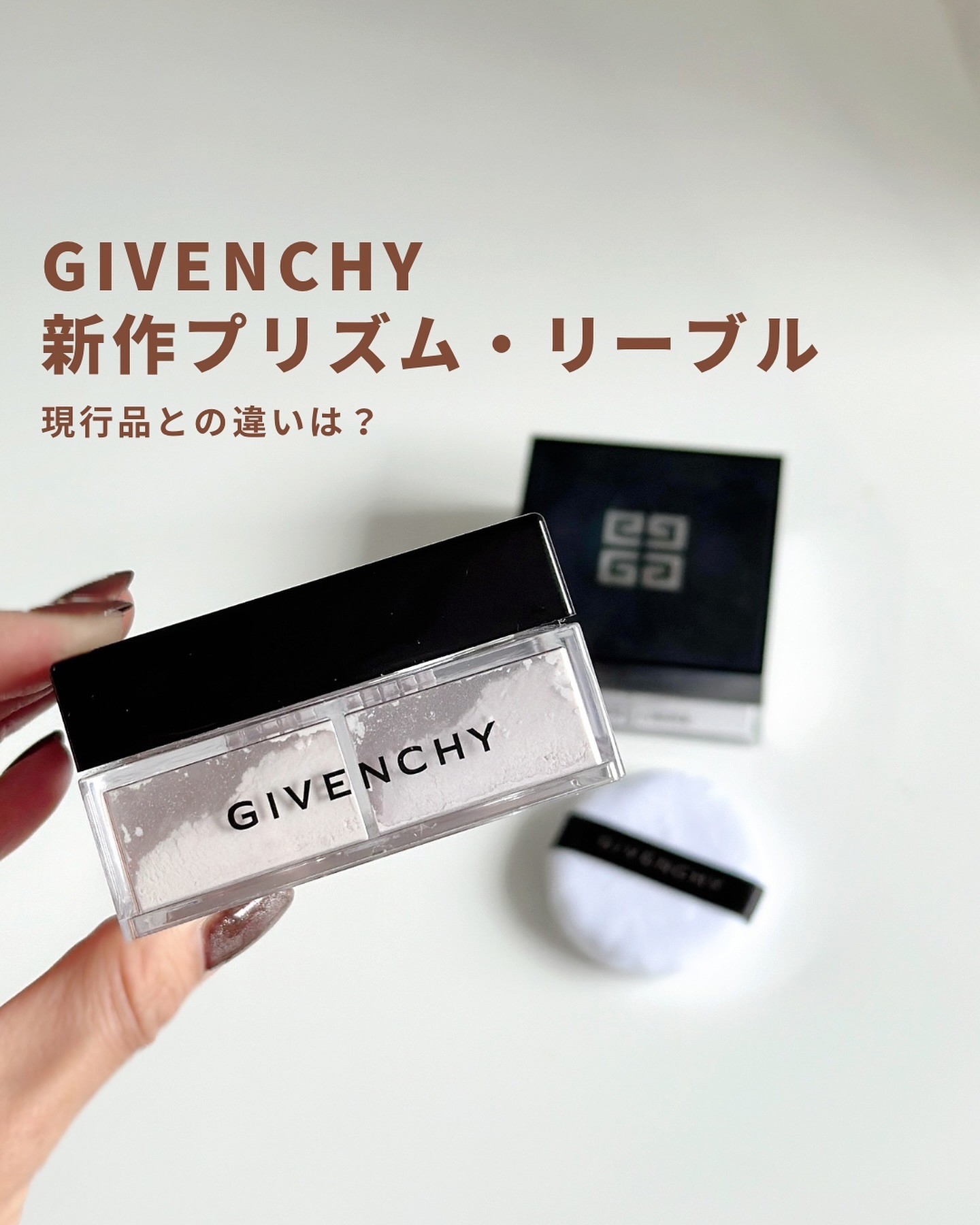 ＼新プリズムリーブルと現行品比べてみた／
⁡
パウダー界ではかなり有名で持ってる人も多いはず🤍
今回のリニューアルで新色の00番が出たよ。
これがまたすごい良くて。
⁡
写真見比べても明るさUPしてる感じ。
パールも入っているのでツヤ感が