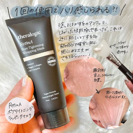 Retin A アンチ リンクル3Dクリーム/theralogic/フェイスクリームを使ったクチコミ(3枚目)