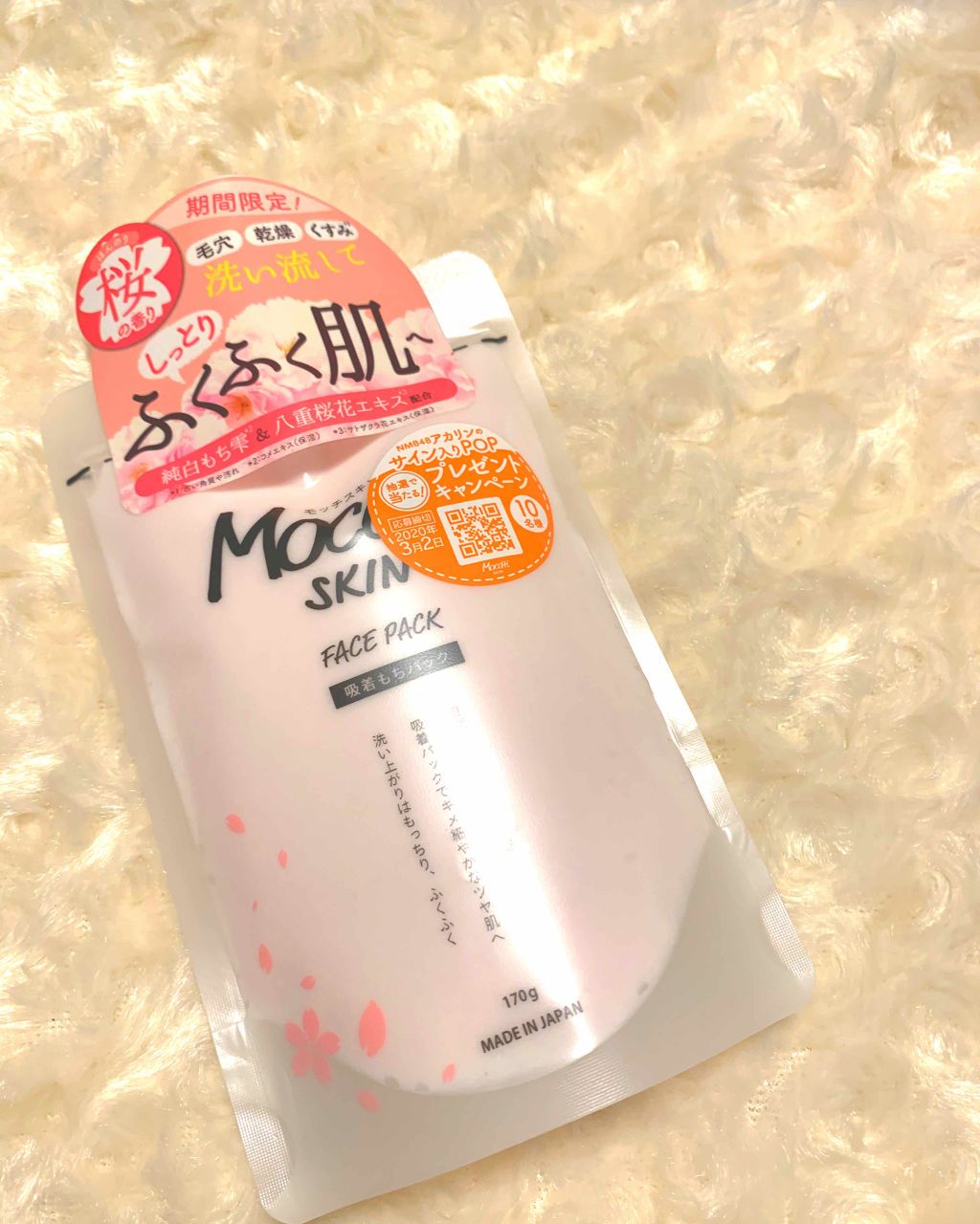 モッチスキン吸着もちパック/MoccHi SKIN/洗い流すパック・マスクを使ったクチコミ（1枚目）