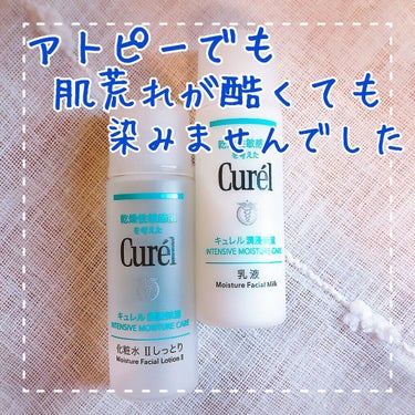 キュレル 潤浸保湿 乳液のクチコミ「今回はキュレルの化粧水と乳液を紹介します!

私はアトピー且つニキビ体質で
エタノール入りの化.....」（1枚目）