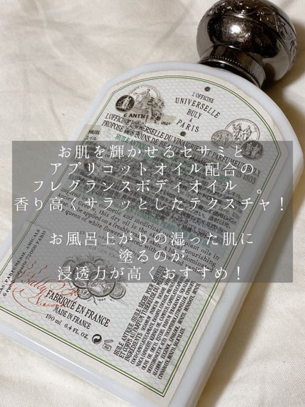 ユイル・アンティーク チュベローズ・デュ・メキシク/オフィシーヌ・ユニヴェルセル・ビュリー/ボディオイルを使ったクチコミ(3枚目)