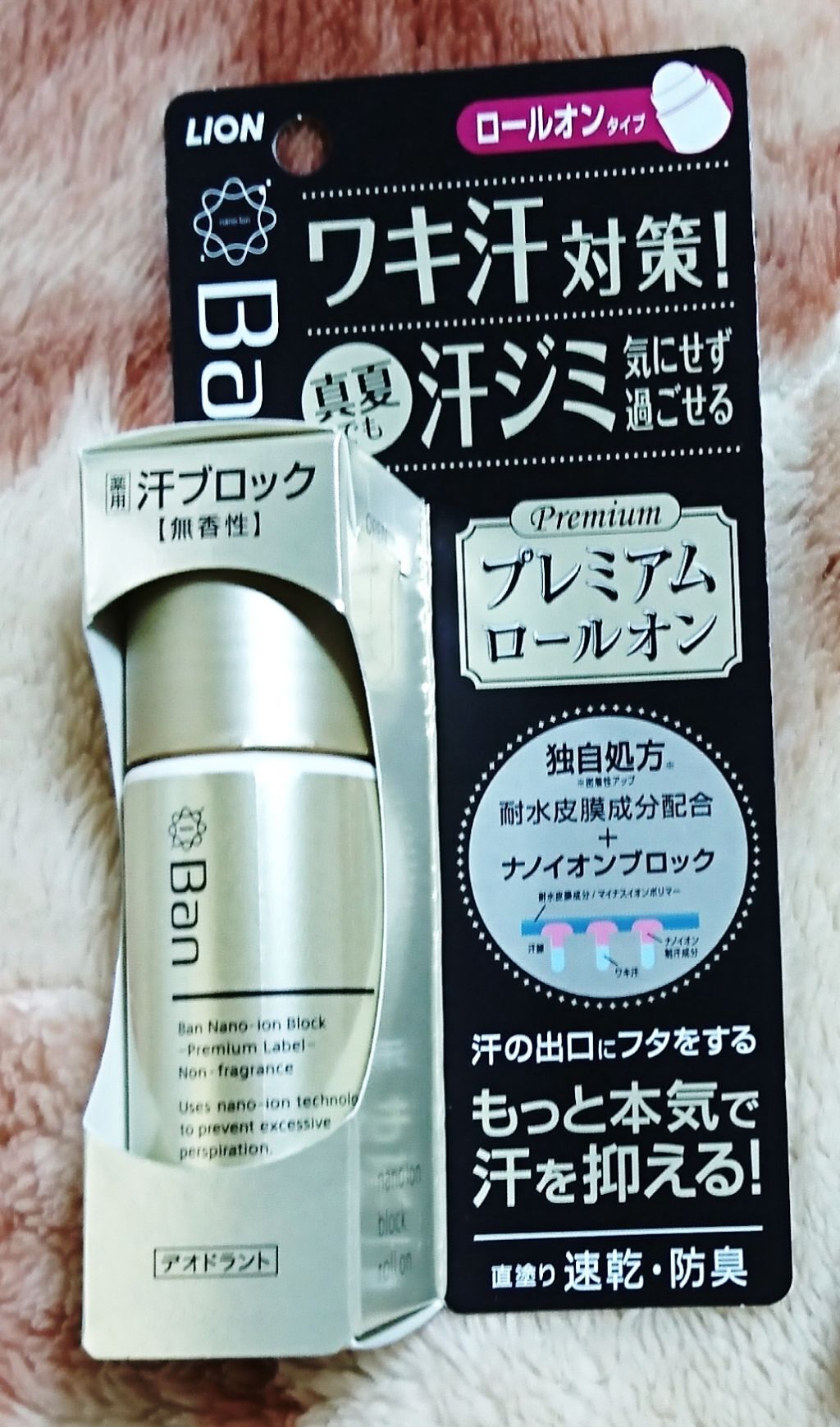 汗ブロックロールオン プレミアムラベル/Ban/デオドラント・制汗剤を使ったクチコミ（1枚目）