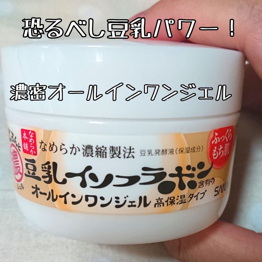 とろんと濃ジェル/なめらか本舗/オールインワン化粧品を使ったクチコミ（1枚目）