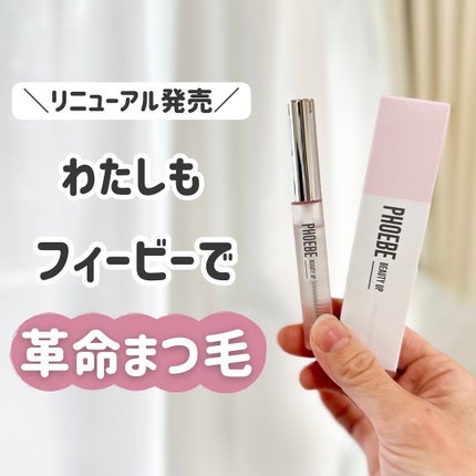フィービー ビューティーアップ アイラッシュセラムN2/PHOEBE BEAUTY UP/まつげ美容液を使ったクチコミ(1枚目)