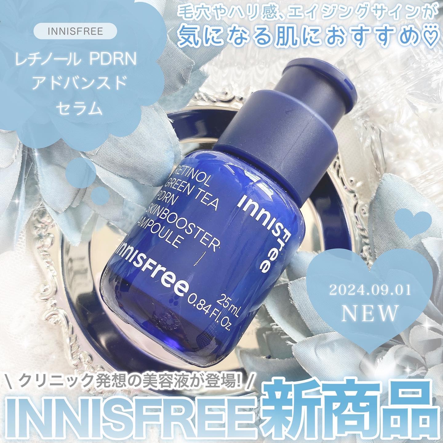 レチノール PDRN アドバンスド セラム/innisfree/美容液を使ったクチコミ（1枚目）