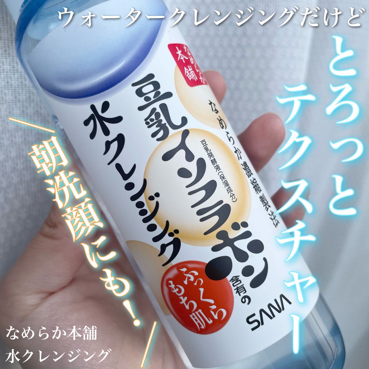 なめらか本舗 水クレンジングのクチコミ「クレンジング・洗顔・化粧水がこれ1本に！！😳
【なめらか本舗 水クレンジング】

✼••┈┈•.....」（1枚目）