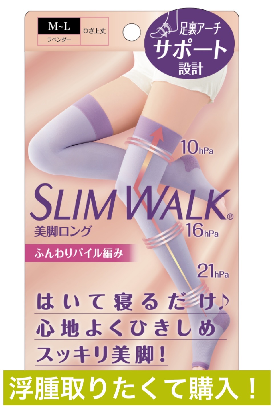 美脚ロング/SLIMWALK/着圧ソックス・レギンスを使ったクチコミ（1枚目）