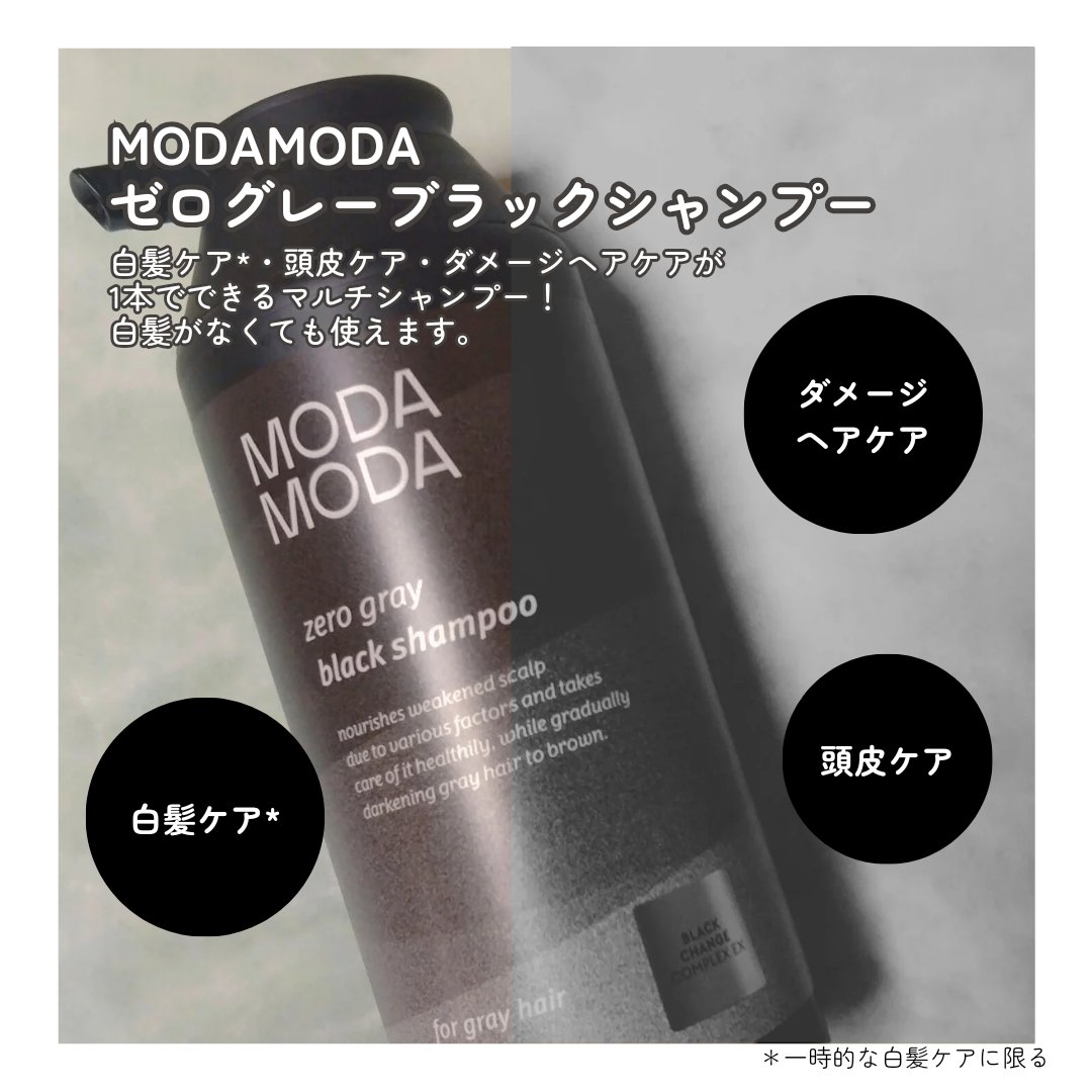 モダモダゼログレイシャンプー/MODAMODA/市販シャンプーを使ったクチコミ（2枚目）