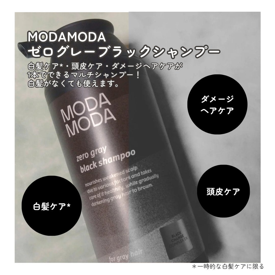 モダモダゼログレイシャンプー/MODAMODA/市販シャンプーを使ったクチコミ(2枚目)