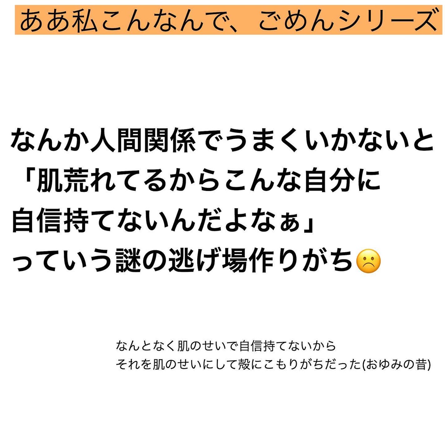 おゆみ|ニキビ・ニキビ跡ケア on LIPS 「【肌荒れが性格を変える説】肌荒れで性格変わっただろうなあ..」(5枚目)