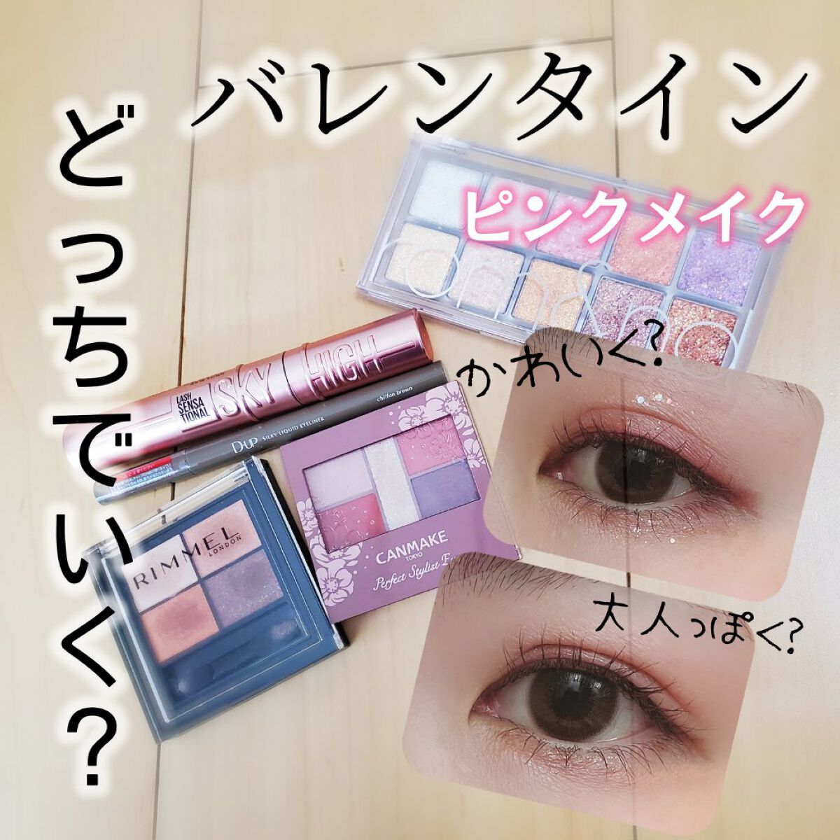 パーフェクトスタイリストアイズ/キャンメイク/アイシャドウパレットを使ったクチコミ（1枚目）