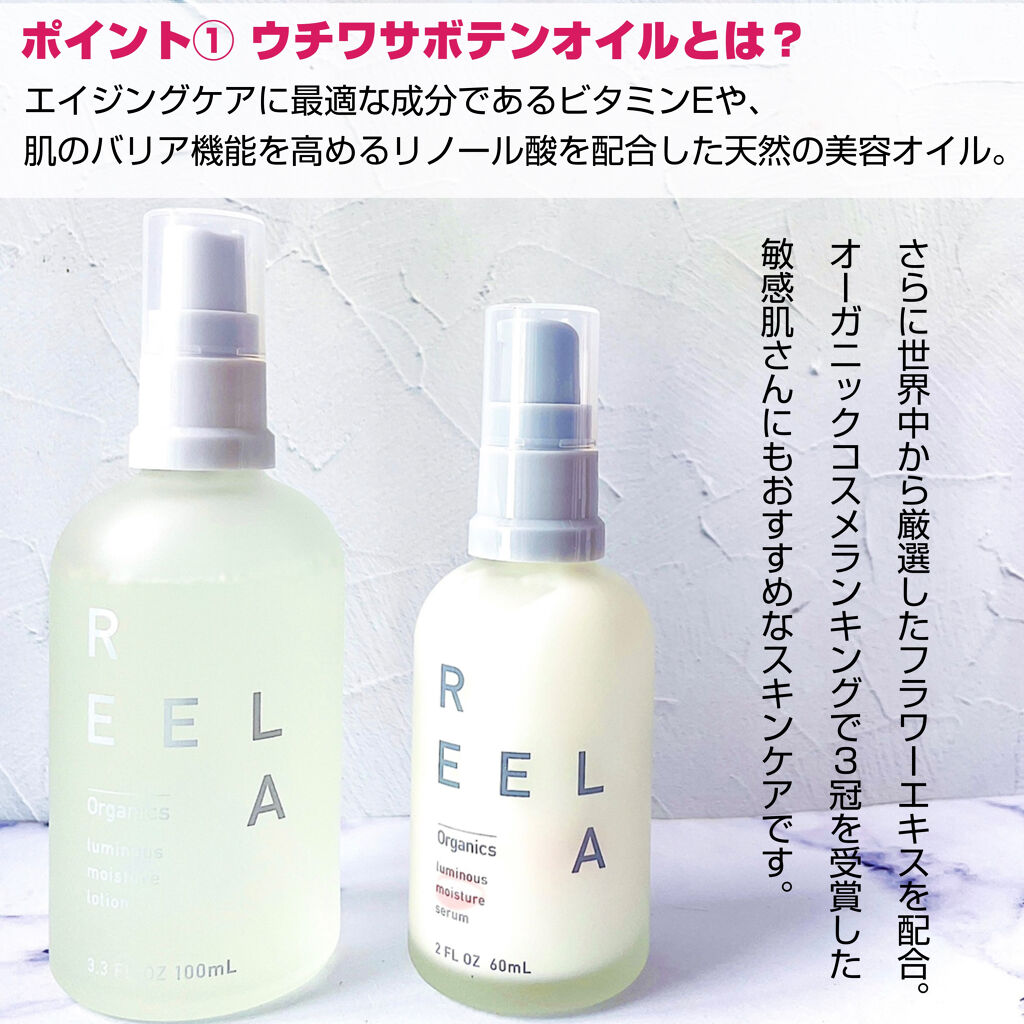 ルミナスモイスチャー ローション/REELA Organics/化粧水を使ったクチコミ（3枚目）