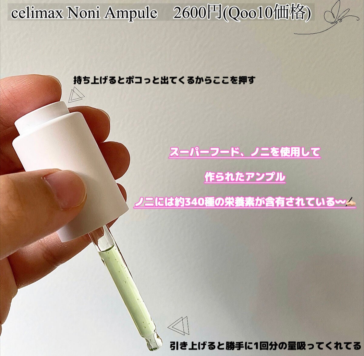 Noni Ampule/celimax/美容液を使ったクチコミ(2枚目)