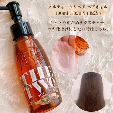 メルティークリペア シャンプー/ヘアトリートメント/THE TWO/市販シャンプーを使ったクチコミ(5枚目)