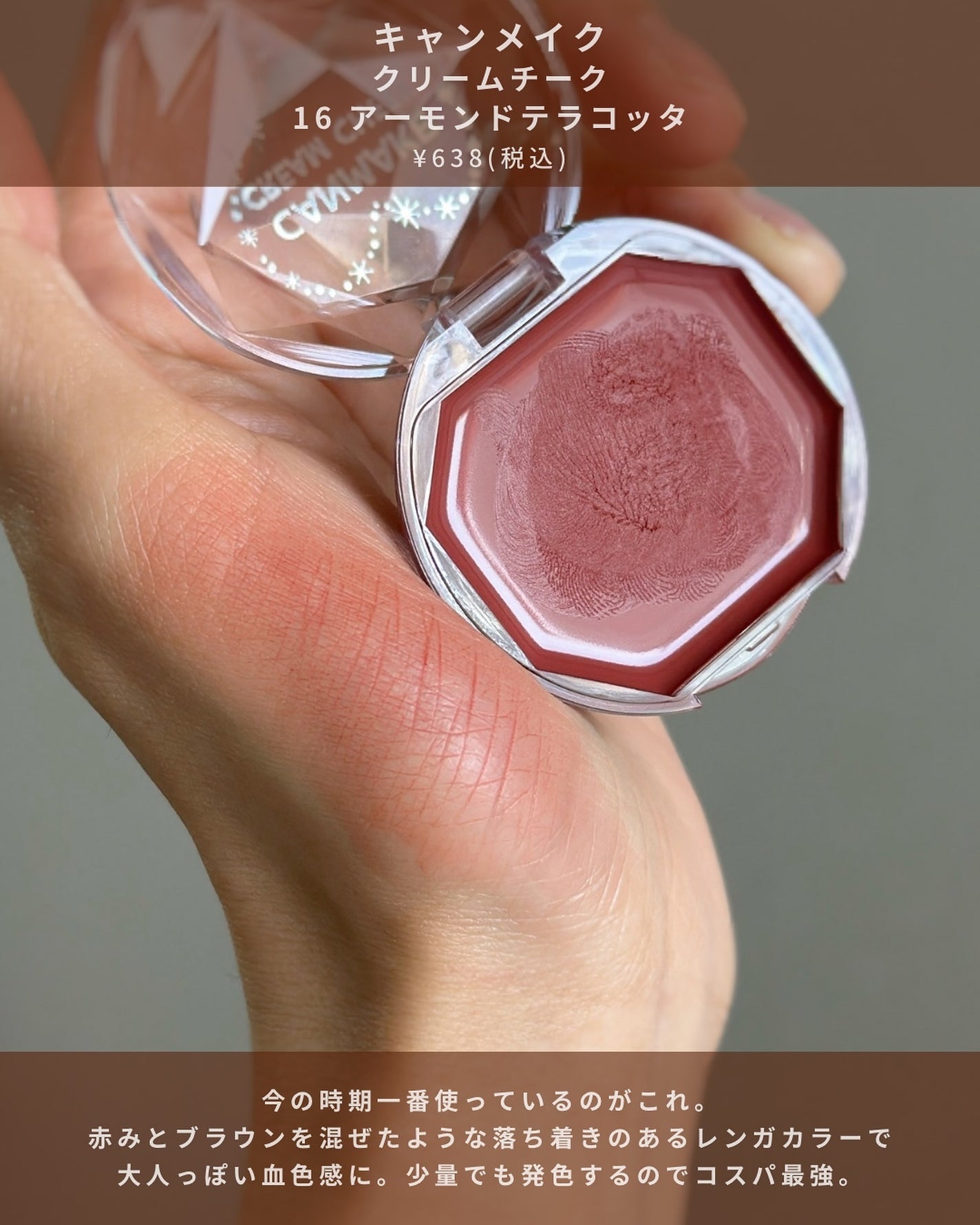 クリームチーク/キャンメイク/ジェル・クリームチークを使ったクチコミ(6枚目)