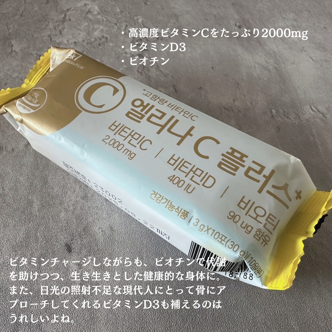 エリナCプラス/センテリアン24/美容サプリメントを使ったクチコミ（2枚目）