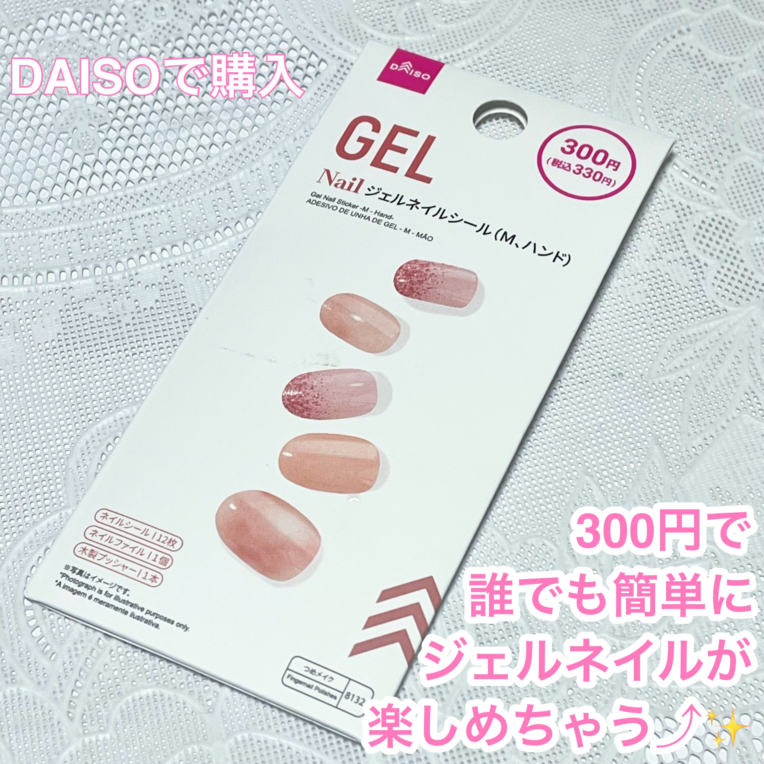 ジェルネイルシール（ハンド） Ｍ/DAISO/ネイルシールを使ったクチコミ（2枚目）