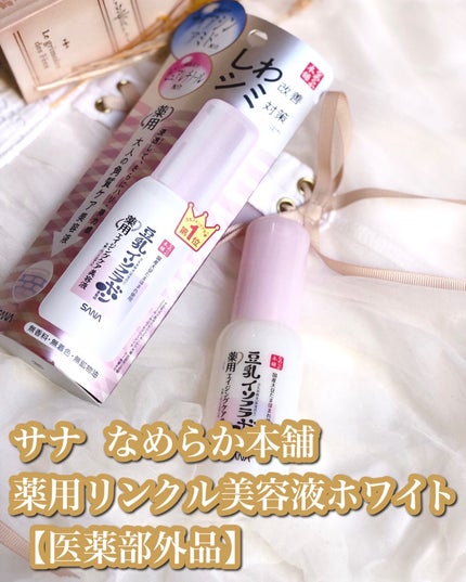 なめらか本舗 薬用リンクル美容液 ホワイト/なめらか本舗/美容液を使ったクチコミ(1枚目)