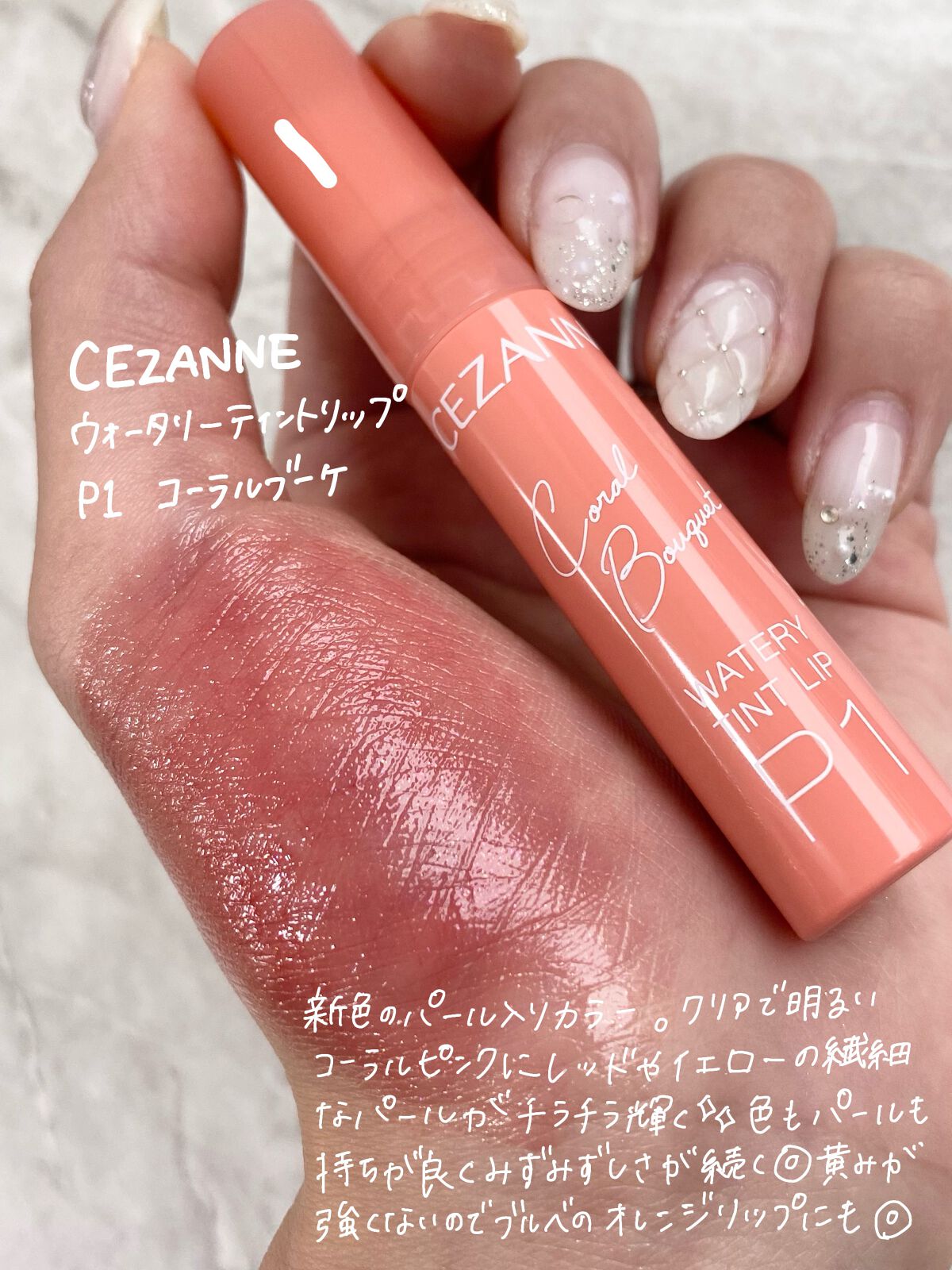 ウォータリーティントリップ/CEZANNE/リップティントを使ったクチコミ(2枚目)