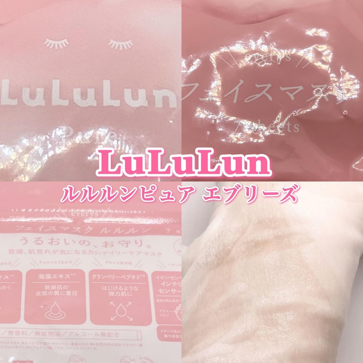 ルルルンピュア エブリーズ/ルルルン/シートマスク・パックを使ったクチコミ(1枚目)