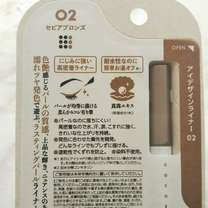 アイデザインライナー/COCOROIKI/リキッドアイライナーを使ったクチコミ(2枚目)