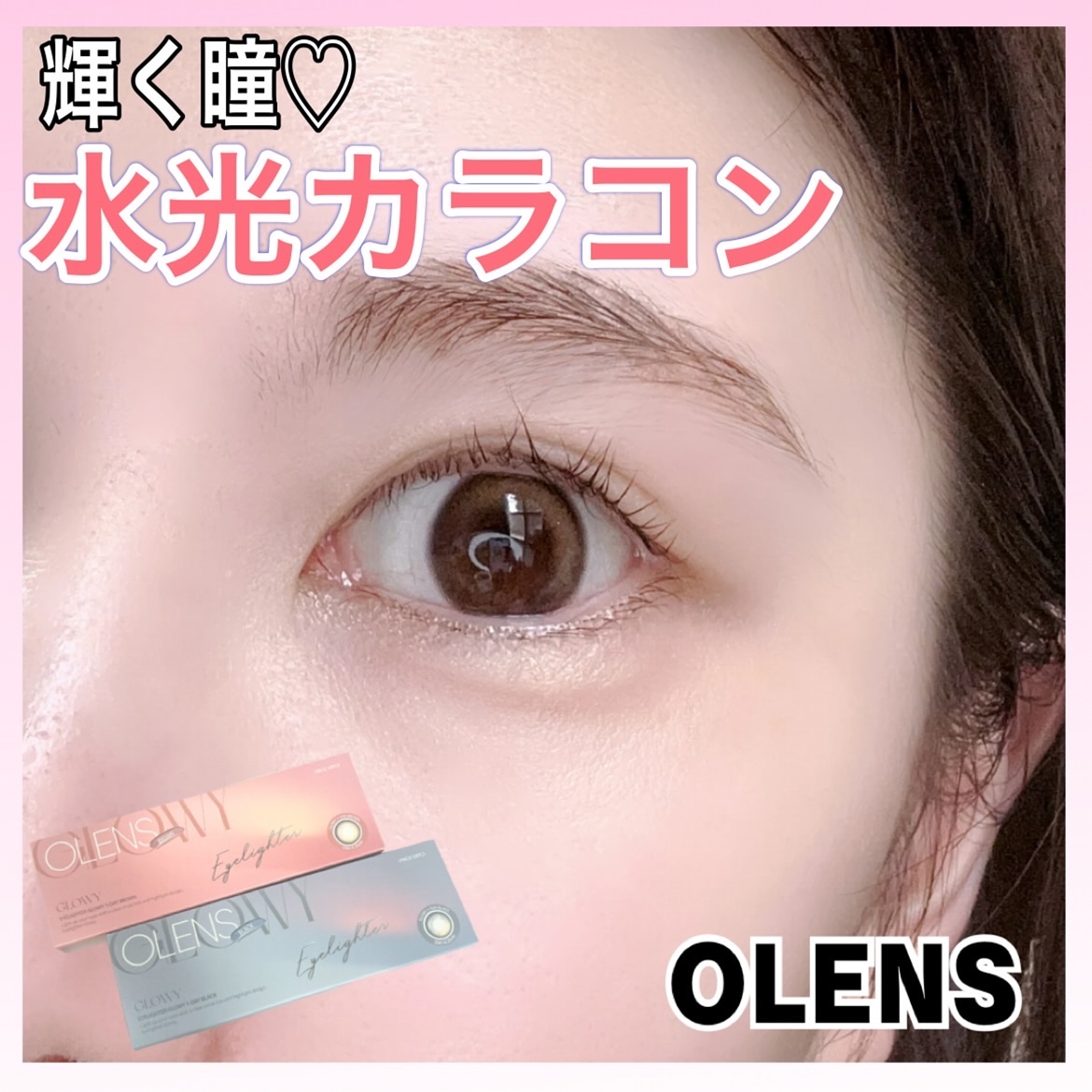 Glowy 1day/OLENS/ワンデー（１DAY）カラコンを使ったクチコミ（1枚目）
