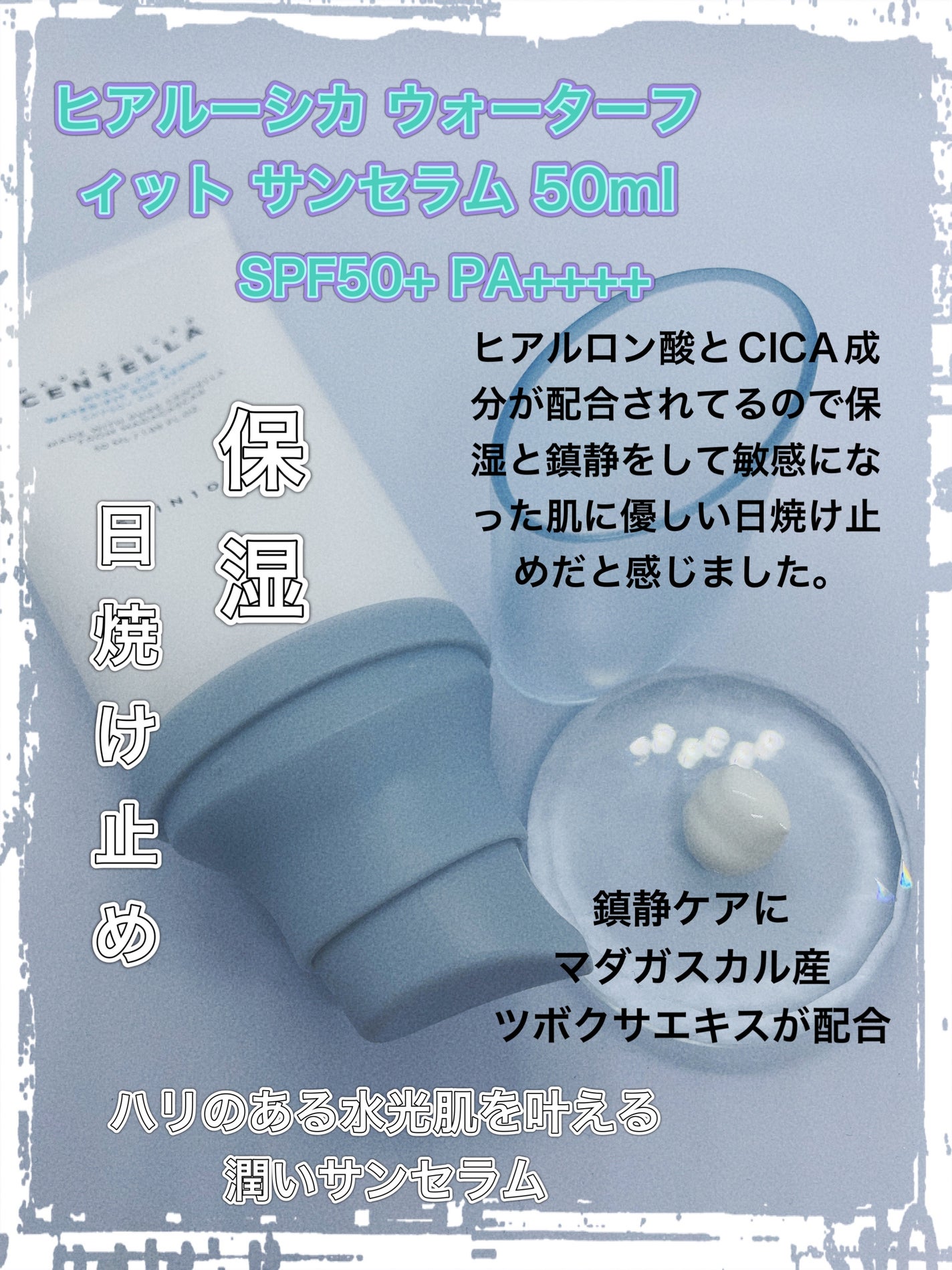 ヒアルーシカ ウォーターフィット サンセラム/SKIN1004/日焼け止めローションを使ったクチコミ(2枚目)