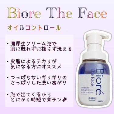 ビオレ ザフェイス 泡洗顔料 オイルコントロール/ビオレ/泡洗顔を使ったクチコミ（3枚目）