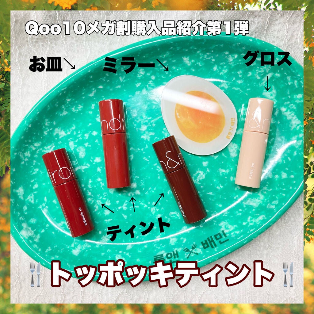 トッポギエディション リップセット/rom&nd/口紅を使ったクチコミ(1枚目)