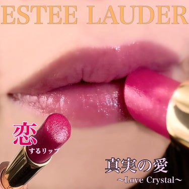 ピュア カラー クリスタル バーム/ESTEE LAUDER/口紅を使ったクチコミ（1枚目）