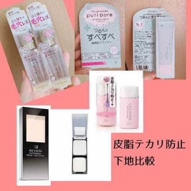 フォトレディ プライム + アンチ シャイン バーム/REVLON/化粧下地を使ったクチコミ（1枚目）