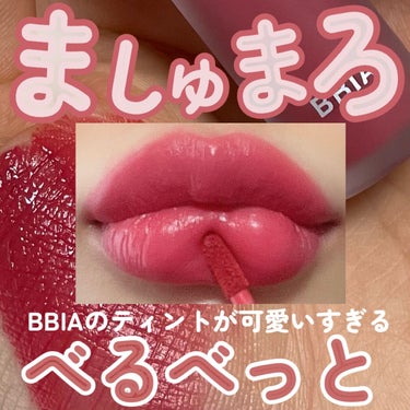 BBIA ラストベルベットティントのクチコミ「\マシュマロティント 💕/

Bbia
ラストベルベットティント
V11カームボス
¥1,30.....」（1枚目）