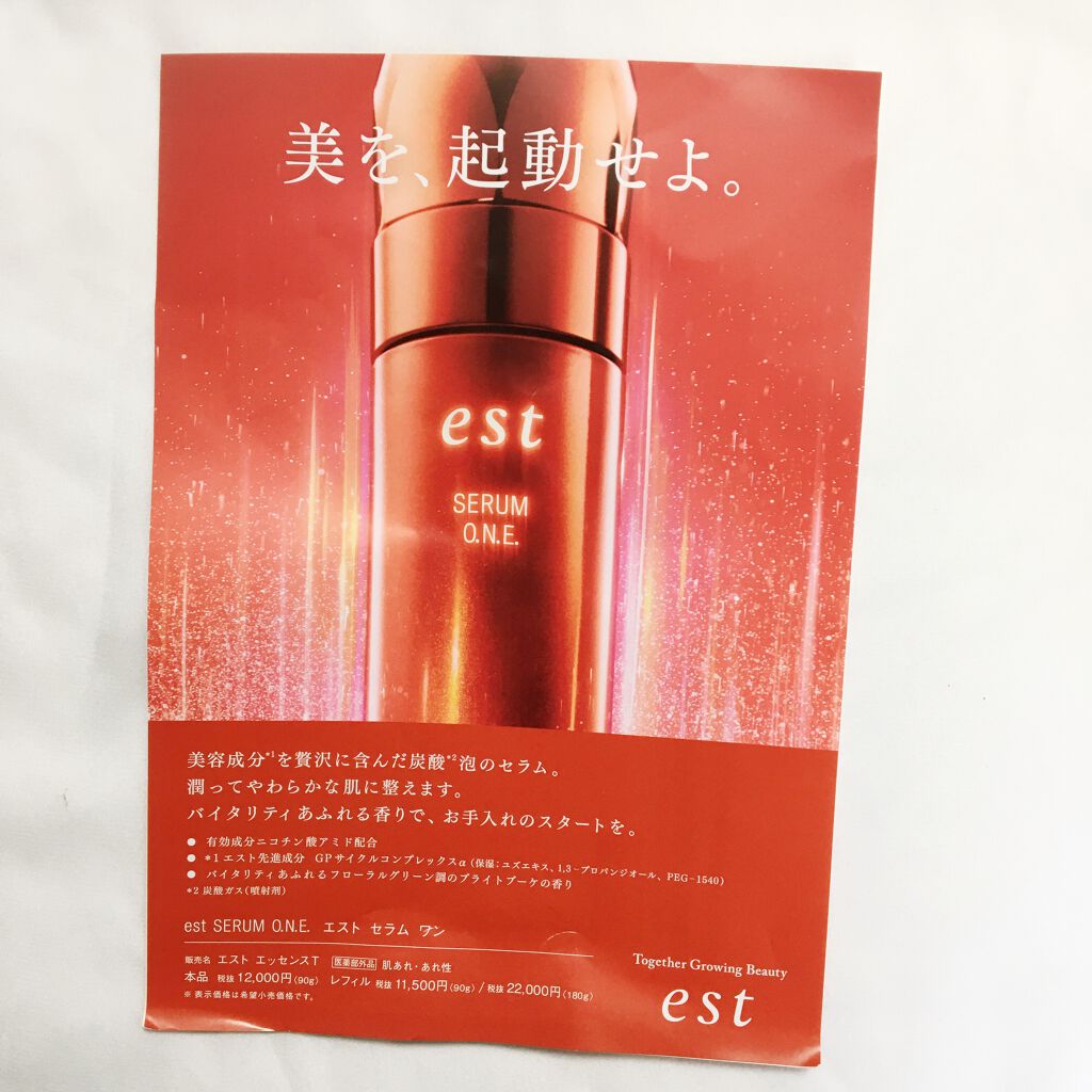 エスト セラム ワン/est/美容液を使ったクチコミ(3枚目)