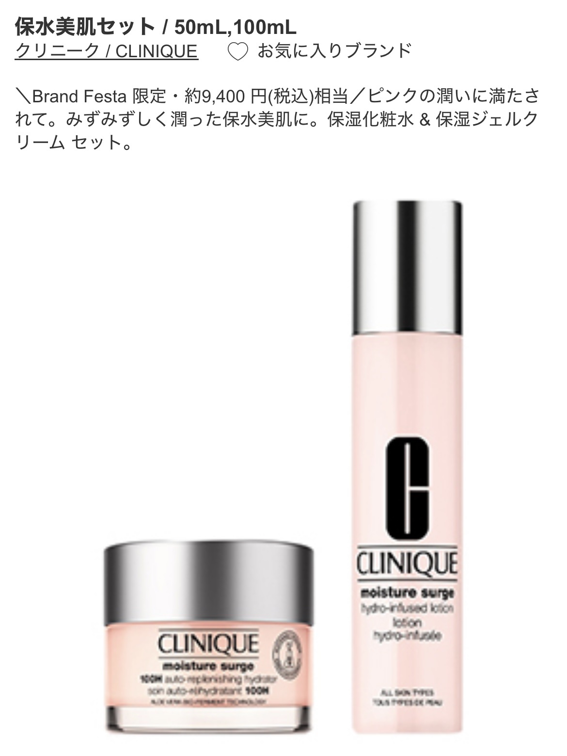 モイスチャー サージ ハイドレーティング ローション 100ml/CLINIQUE/化粧水を使ったクチコミ（1枚目）