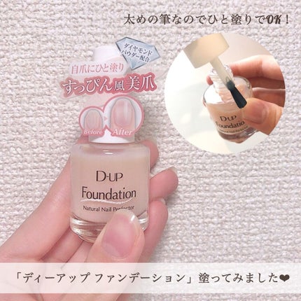 ディーアップファンデーション/D-UP/ネイルベースコートを使ったクチコミ(2枚目)