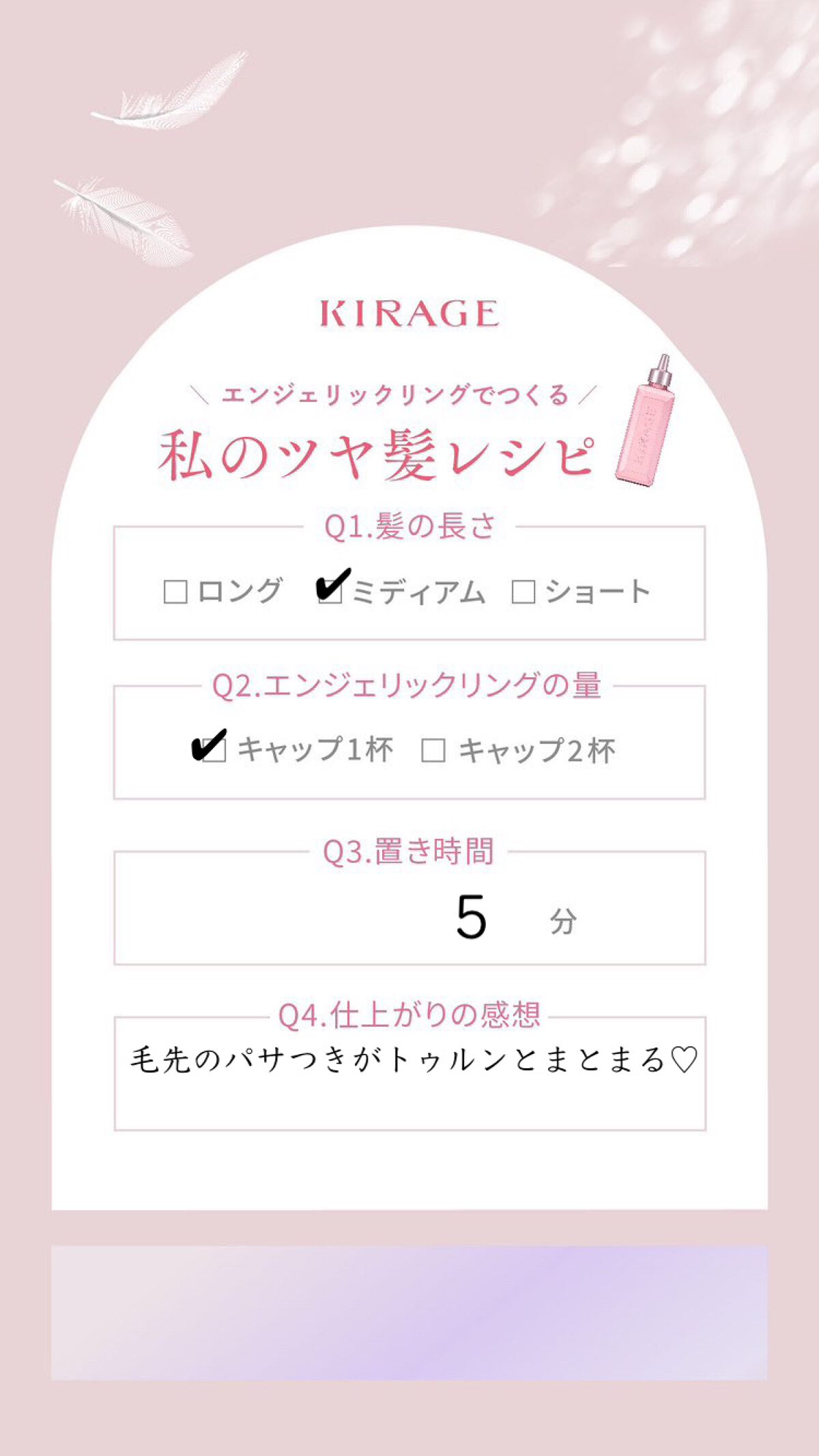エンジェリックリング/キラージュ/洗い流すヘアトリートメントを使ったクチコミ(8枚目)