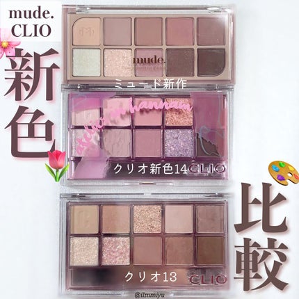 プロ アイ パレット/CLIO/アイシャドウパレットを使ったクチコミ(1枚目)