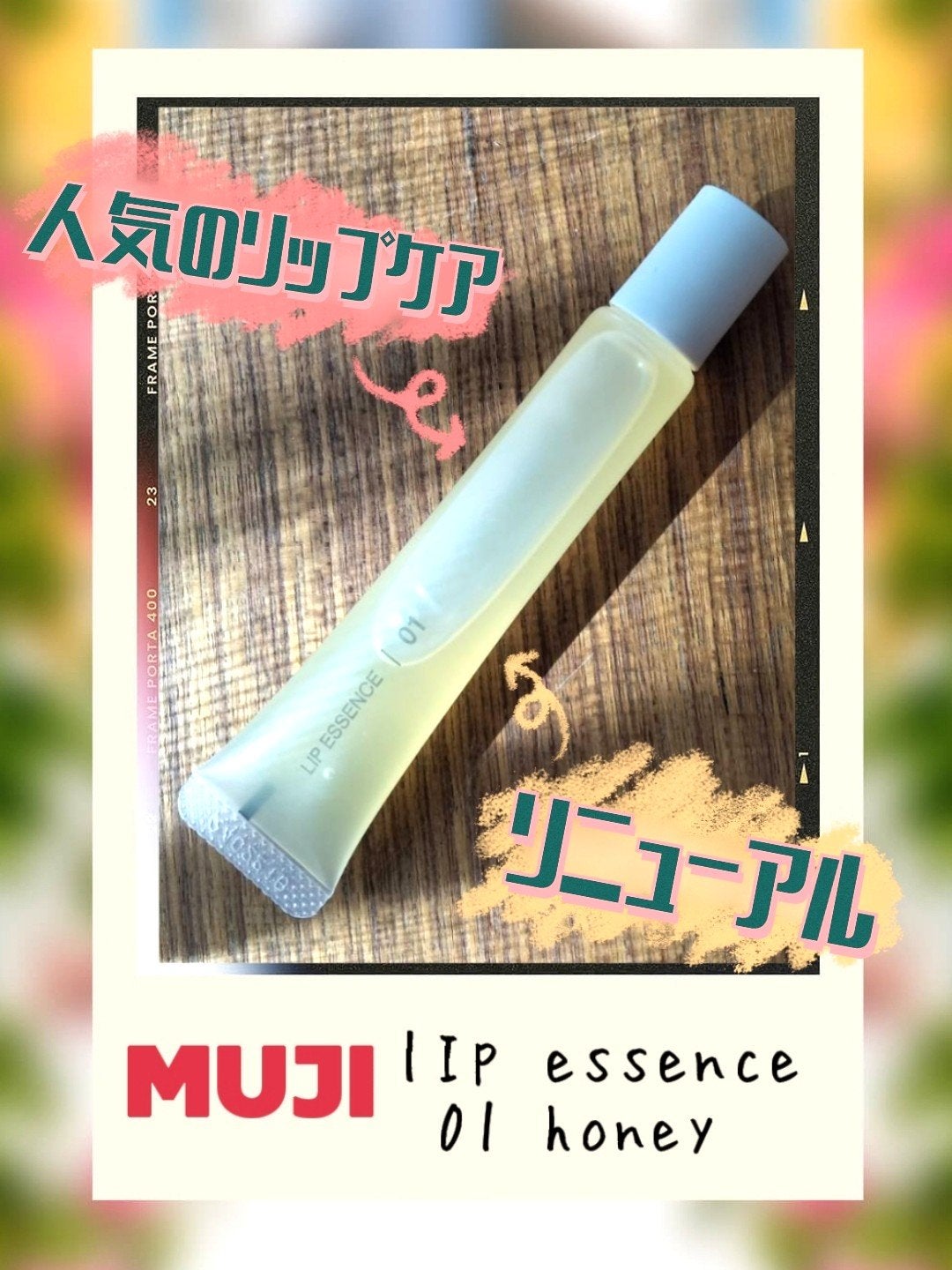 リップエッセンス/無印良品/リップ美容液を使ったクチコミ(1枚目)