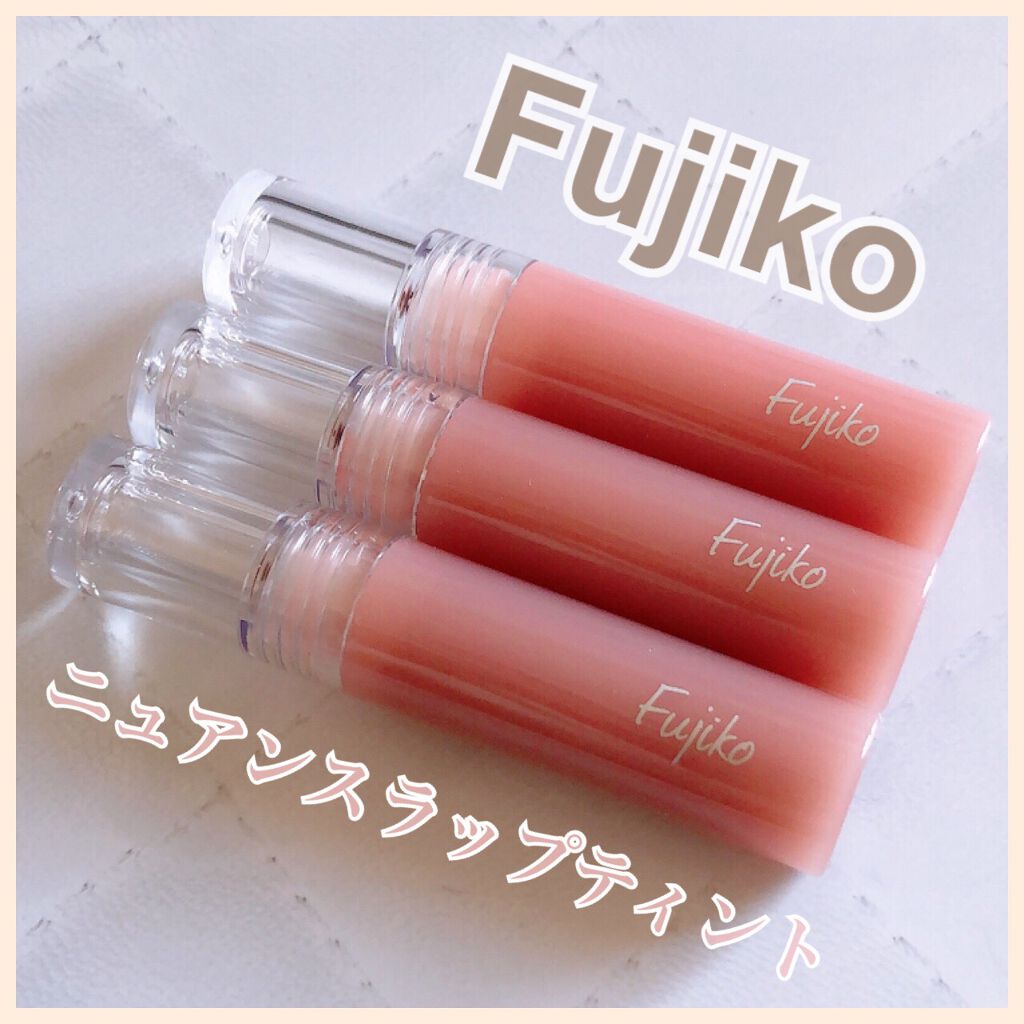 ニュアンスラップティント/Fujiko/リップティントを使ったクチコミ（1枚目）
