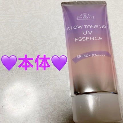 グロウ トーンアップUVエッセンス/トップバリュ/化粧下地を使ったクチコミ(3枚目)