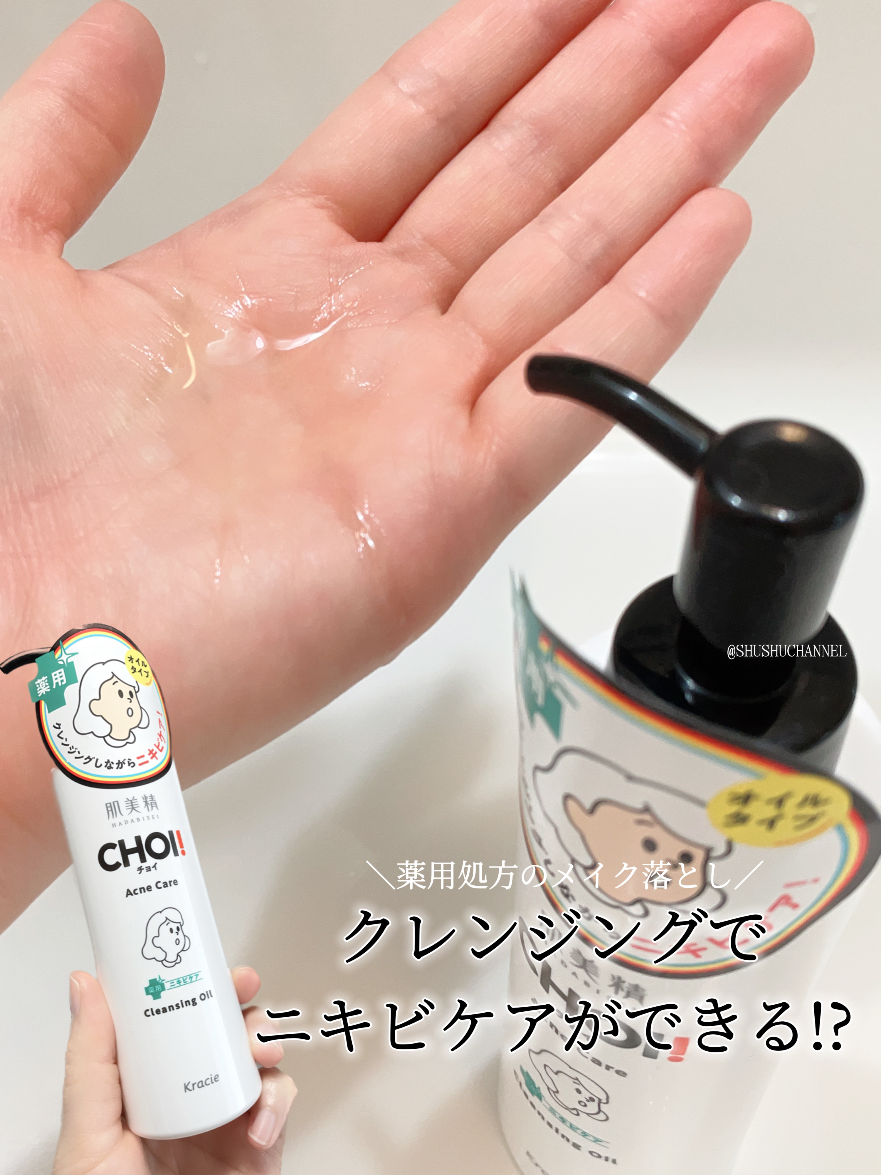 CHOIクレンジングオイル 薬用ニキビケア/肌美精/オイルクレンジングを使ったクチコミ（1枚目）